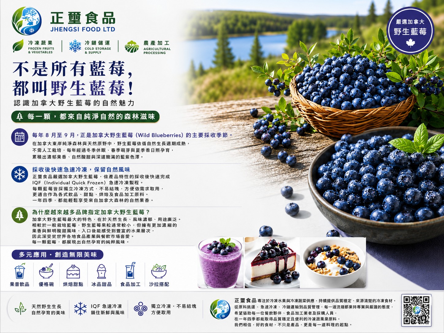 為什麼越來越多品牌指定加拿大野生藍莓？