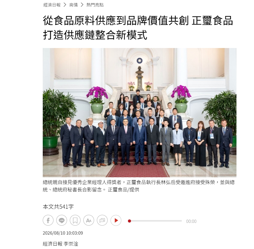 感謝《經濟日報》專題報導｜正璽食品打造食品供應鏈整合新模式
