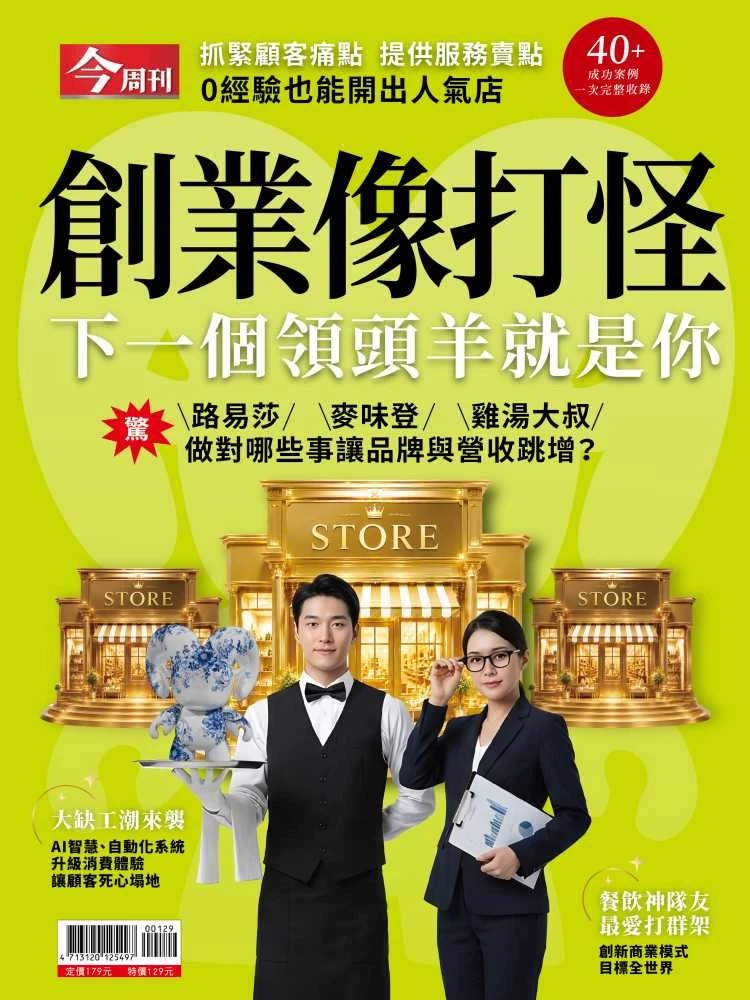 今周刊媒體報導｜正璽食品-餐飲加盟業的隱形軍火庫