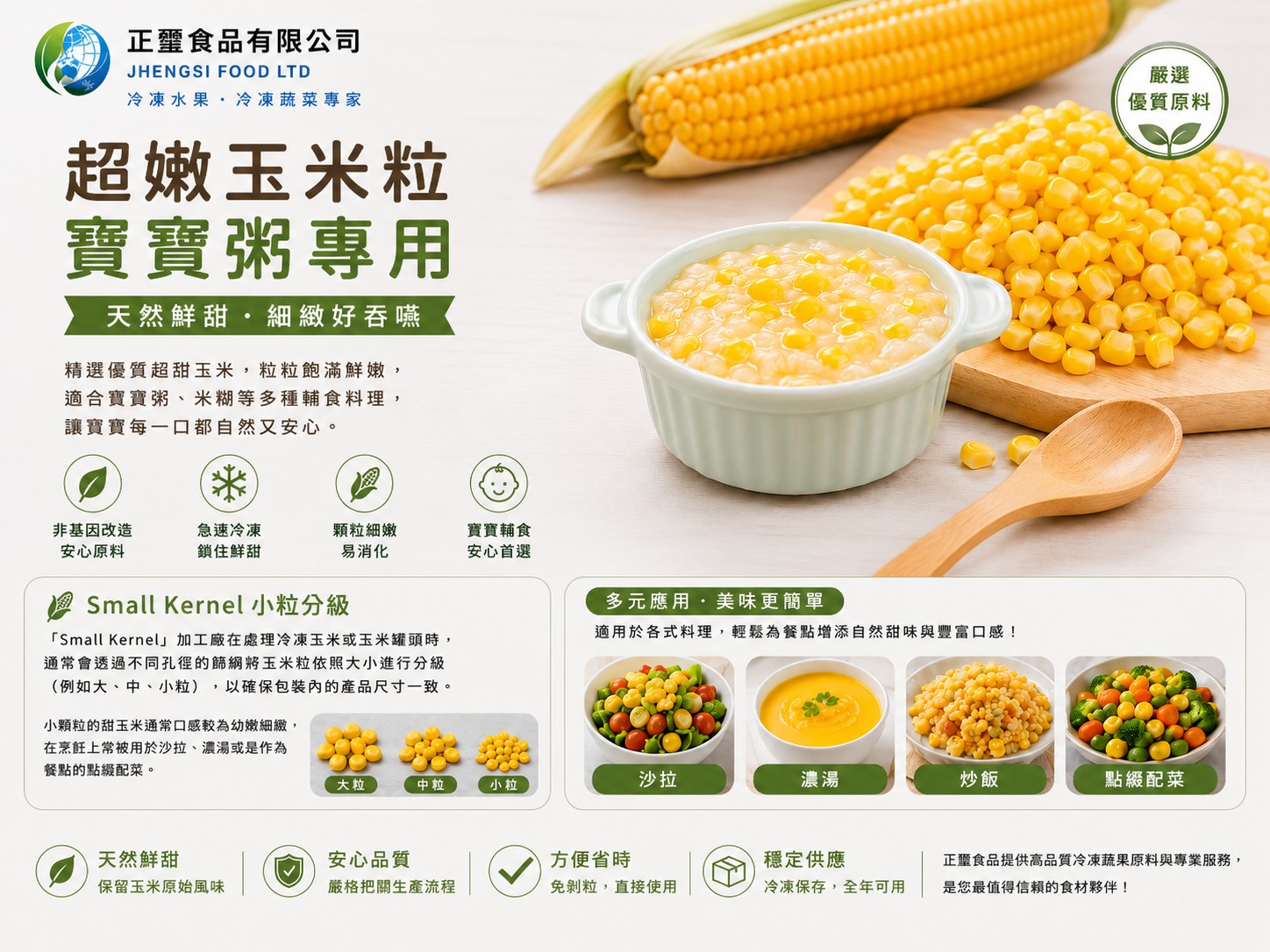嚴選 Small Kernel 小粒分級，讓每一口都品嚐自然鮮甜