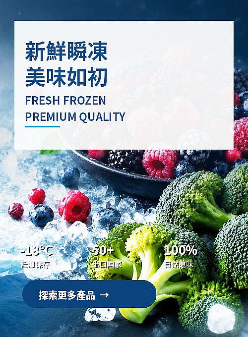 美味冷凍蔬果