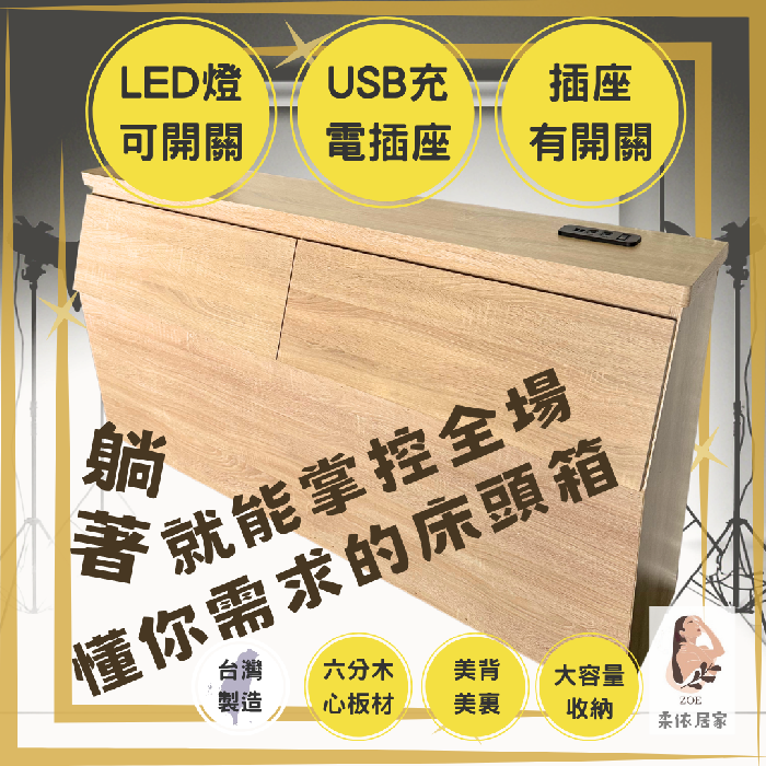 觸控式LED燈USB插座六分木心板床頭箱｜UP升級版｜美背美裏｜台灣製造【柔依居家】