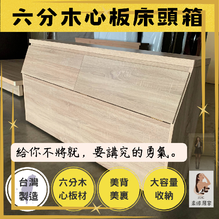 六分木心板床頭箱 UP 升級版、美背美裏|角材不會勾到棉被衣物
