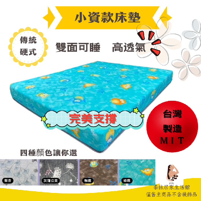 經典款＿小資床墊/聯結式彈簧床墊（雙面可睡）台灣製造