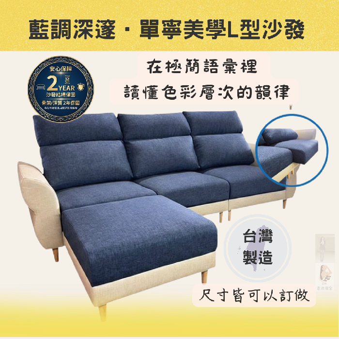 藍調深邃 ‧單寧美學L型沙發