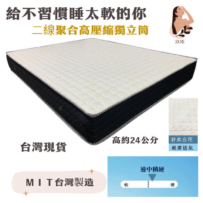 現貨＿給不習慣睡太軟的你/床墊/高壓縮獨立筒/二線哈斯